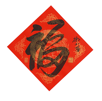 艺术世家,徐悲鸿长孙,徐悲鸿美术馆馆长徐小阳 书法