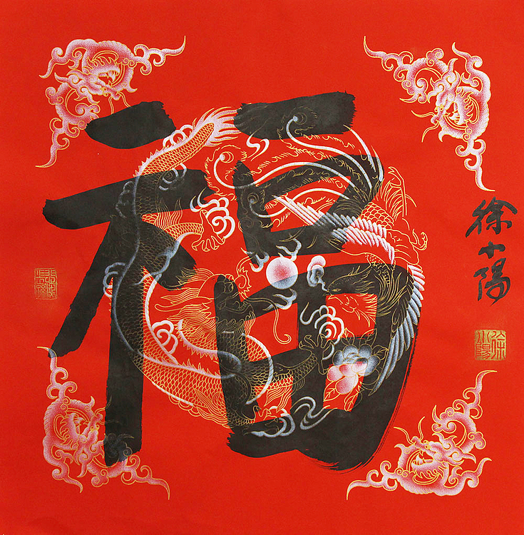 艺术世家,徐悲鸿长孙,徐悲鸿美术馆馆长徐小阳 书法