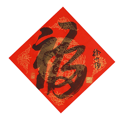 艺术世家,徐悲鸿长孙,徐悲鸿美术馆馆长徐小阳 书法