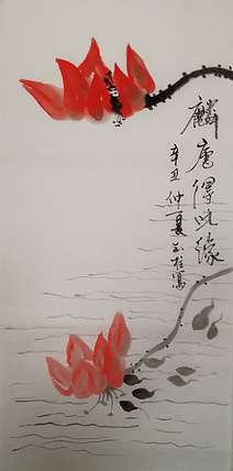 张玉柱 荷韵