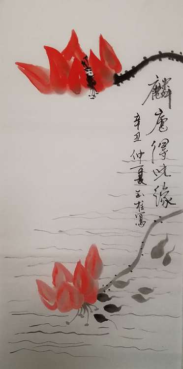 张玉柱 荷韵
