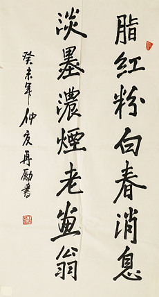 全国第八届书法篆刻展  王再励