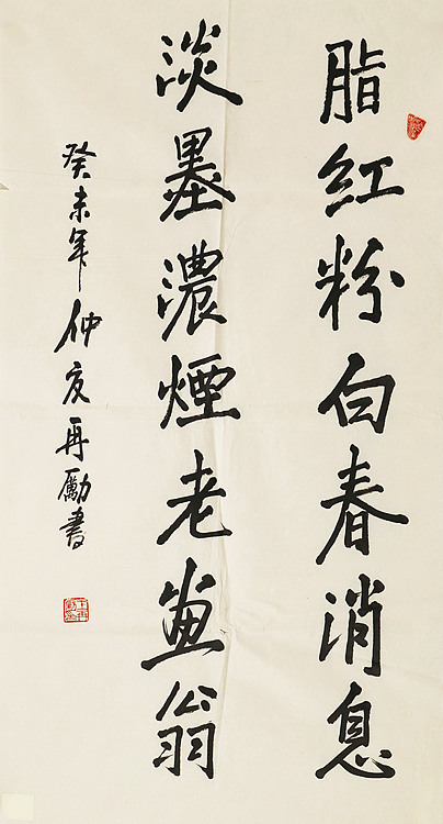 全国第八届书法篆刻展  王再励