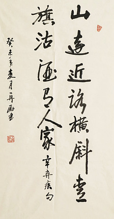 全国第八届书法篆刻展  王再励