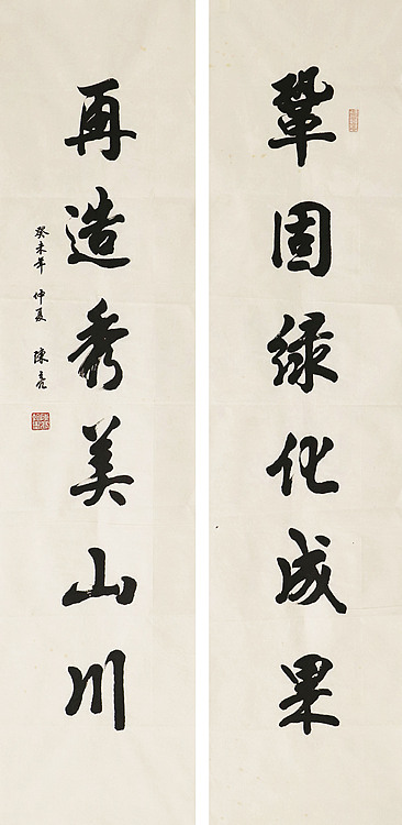 全国第八届书法篆刻展  陈亮