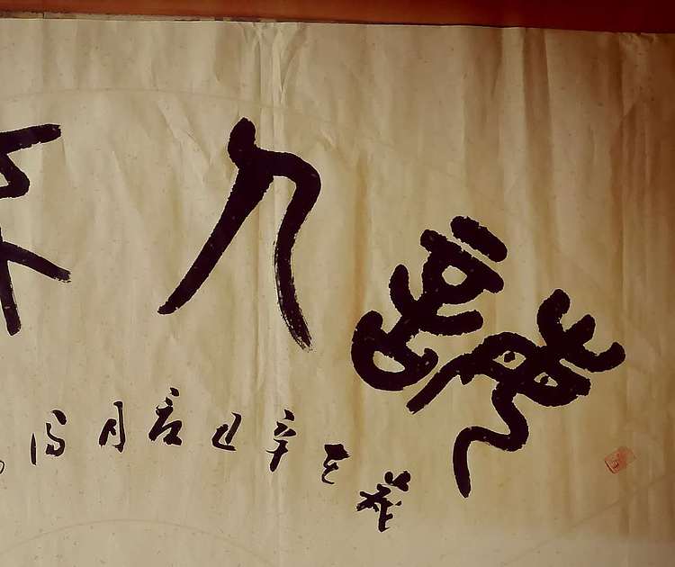 李凤阳 河北书协会员李凤阳书法作品