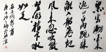 中书协会员 沙孟海关门入室第子 沙体唯一传人 沙二海