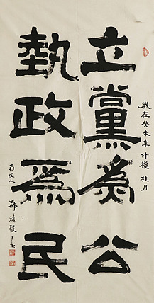 全国第八届书法篆刻展 佚名