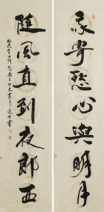 全国第八届书法篆刻展 董连生