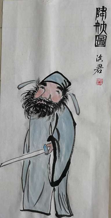 洪君 捕快图