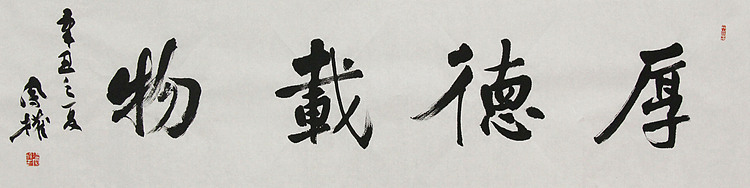 中国书法家协会会员 张凤全（权）