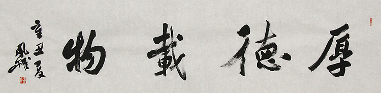 中国书法家协会会员 张凤全（权）