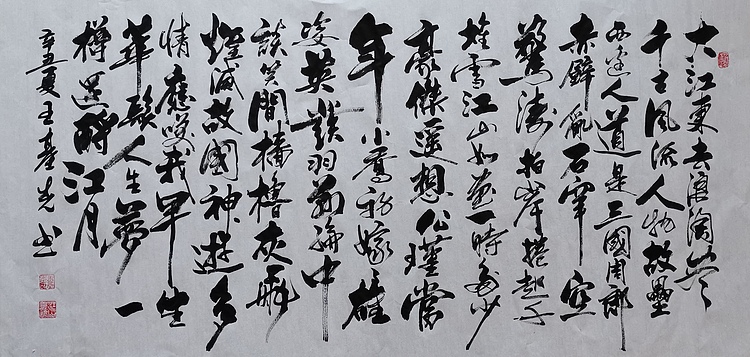 中国国画院副院长 国家一级美术师 王基先