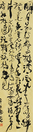 书法家 郭全 书法