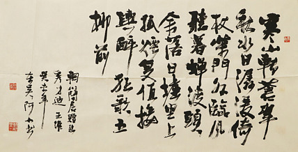 全国第八届书法篆刻展  沈民