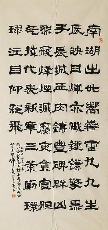 全国第八届书法篆刻展  李贤品