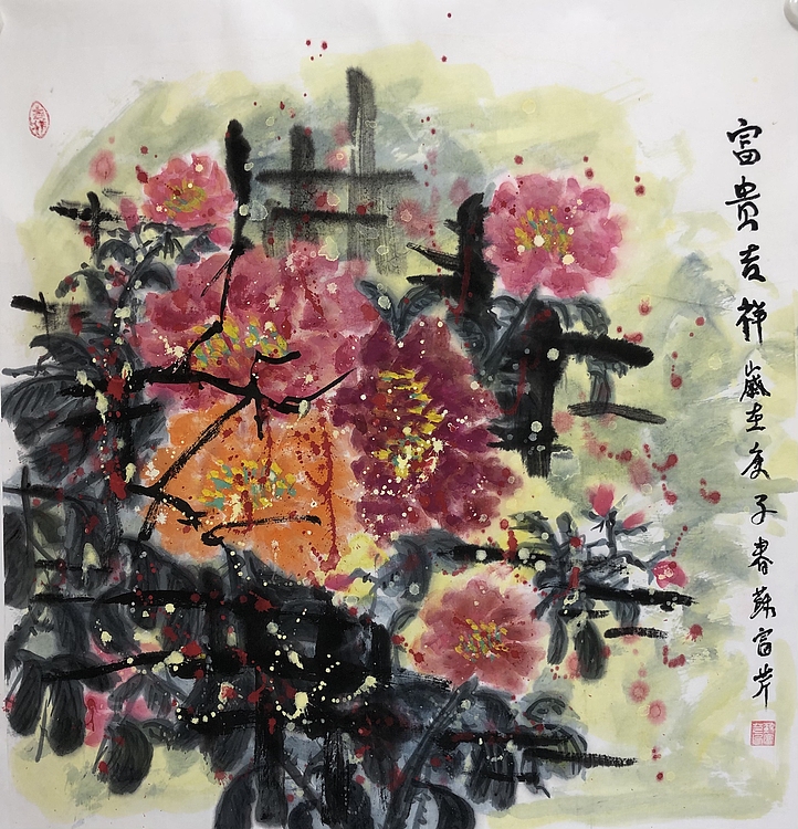 石齐弟子苏富芹 新彩墨 有合影