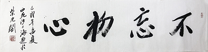 中书协会员 沙孟海关门入室第子 沙体唯一传人 沙二海