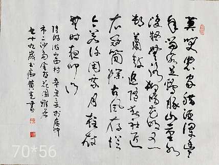 黄克 中硬协 功力百佳  陆游诗