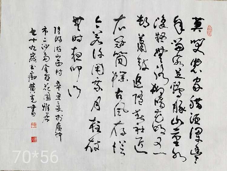 黄克 中硬协 功力百佳  陆游诗
