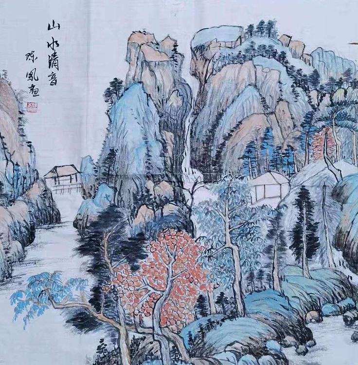 河南省美术家协会会员 陈凤 国画《山水清音》