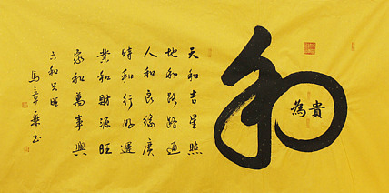 中国书法家协会会员 北京画院特聘书法家 马章乘 书法