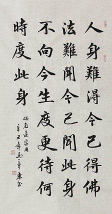 中国书法家协会会员 北京画院特聘书法家 马章乘 书法