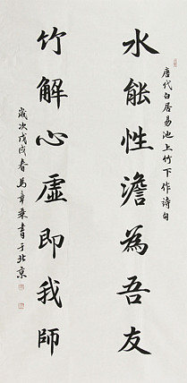 中国书法家协会会员 北京画院特聘书法家 马章乘 书法