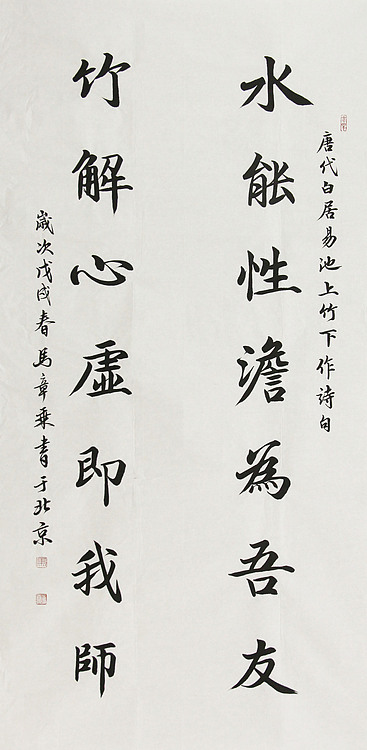 中国书法家协会会员 北京画院特聘书法家 马章乘 书法
