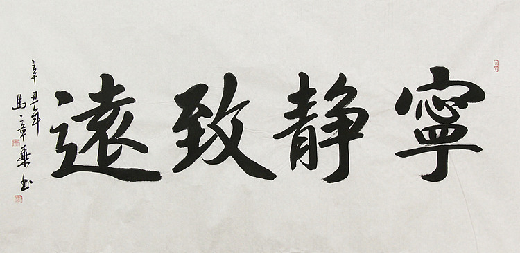中国书法家协会会员 北京画院特聘书法家 马章乘 书法