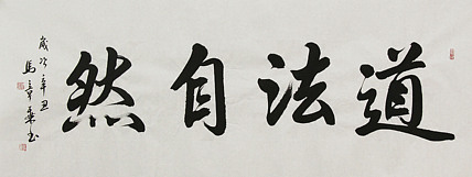 中国书法家协会会员 北京画院特聘书法家 马章乘 书法