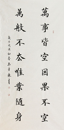 中国书法家协会会员 北京画院特聘书法家 马章乘 书法