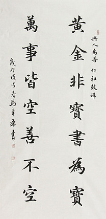 中国书法家协会会员 北京画院特聘书法家 马章乘 书法