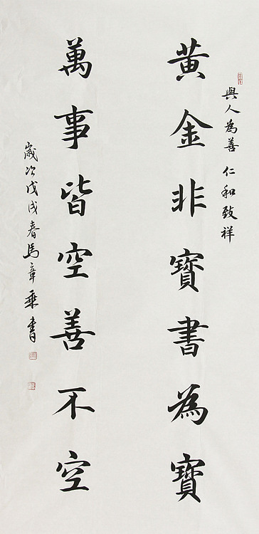 中国书法家协会会员 北京画院特聘书法家 马章乘 书法