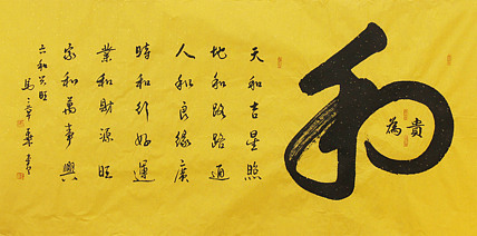 中国书法家协会会员 北京画院特聘书法家 马章乘 和 书法