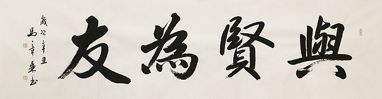 中国书法家协会会员 北京画院特聘书法家 马章乘 书法