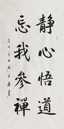 中国书法家协会会员 北京画院特聘书法家 马章乘 书法