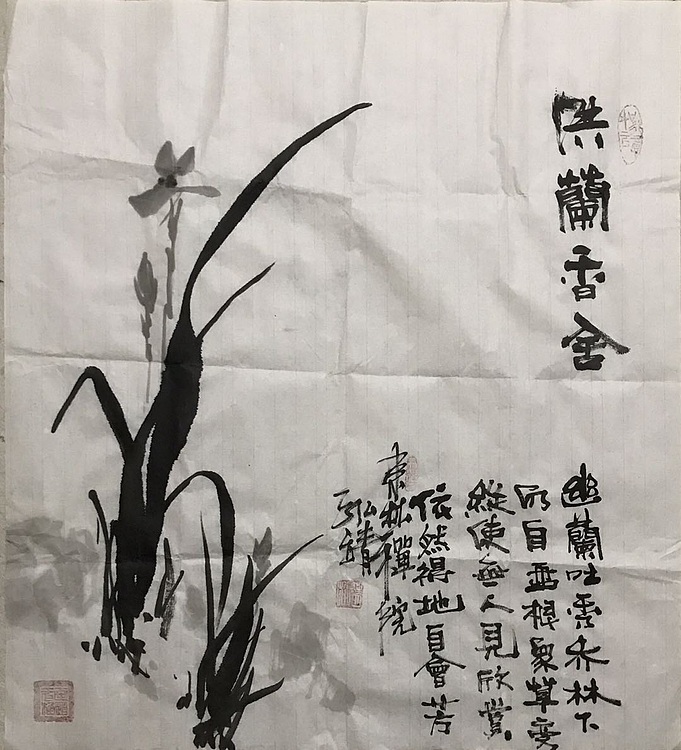 中国书画收藏家协会会员 泓靖 兰香