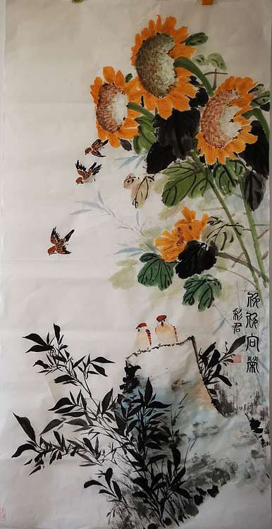 范彩君 巜欣欣向荣》,中国老年书画研究会会员