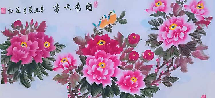 职业书画家 孟红 《国色天香》