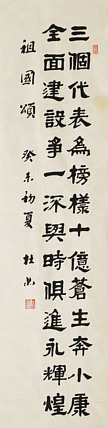 全国第八届书法篆刻展  杜曲