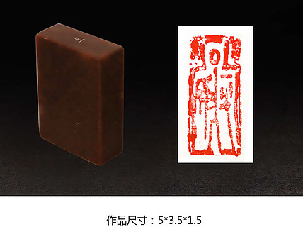 印章
