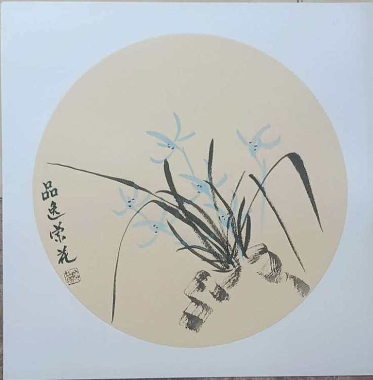 号惠筠，字岚瀞 品逸兰花