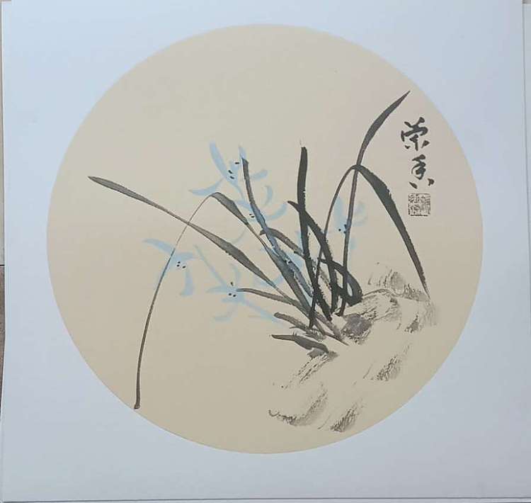 号惠筠，字岚瀞 兰香