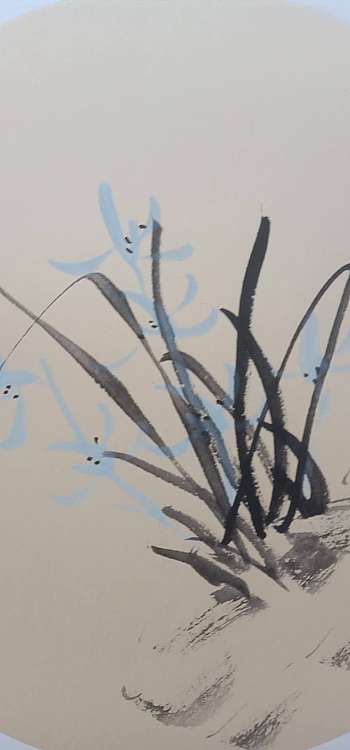 号惠筠，字岚瀞 兰香