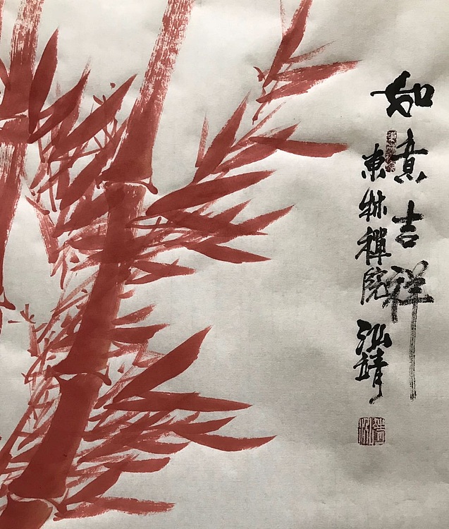 中国书画收藏家协会会员 泓靖 如意吉祥