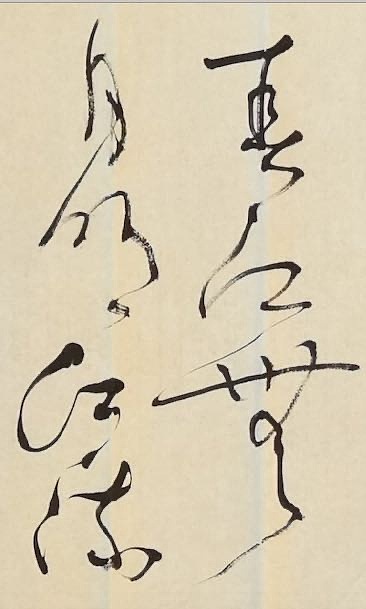 老钱 《春江花月夜》张若虚