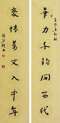 国礼艺术书法家 陈坚 书法作品