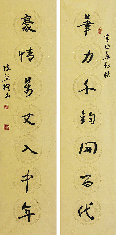 国礼艺术书法家 陈坚 书法作品