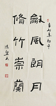 国礼艺术书法家 陈坚 书法作品